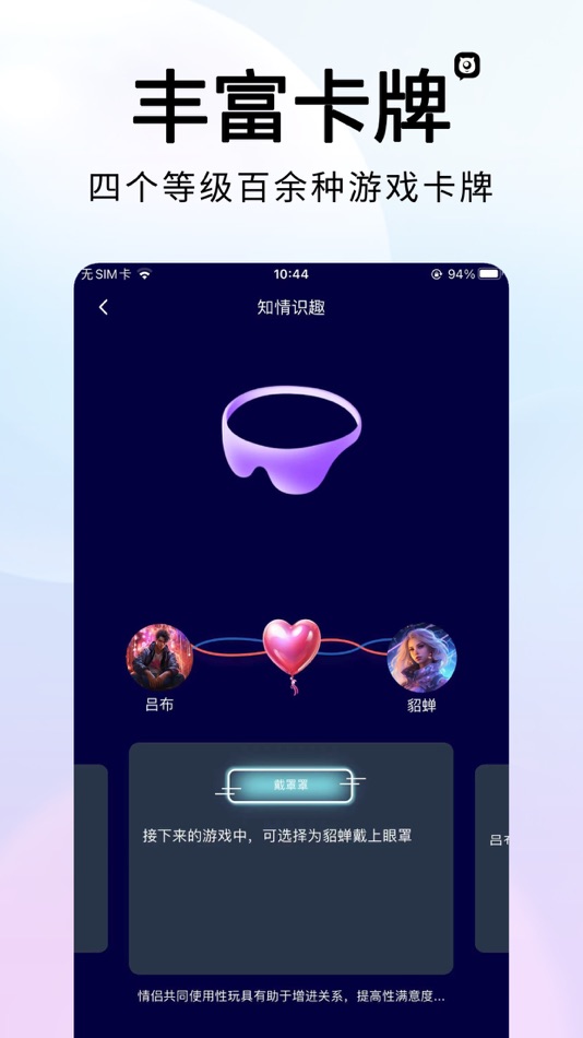 #4. 趣兽-情侣情趣双人性感冒险游戏同城聊天交友 (iOS) 由: 家昊 王