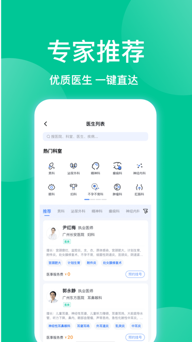 趣挂号-三甲医院多点执业医生114挂号看病问诊