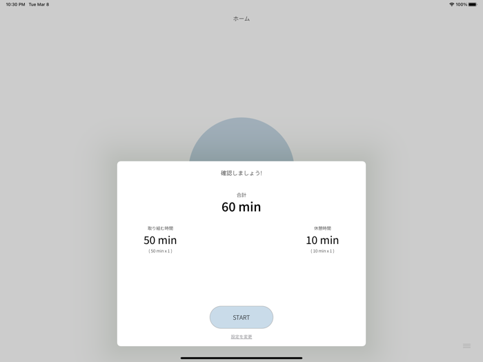 Focus Timer - 集中して、効率よく