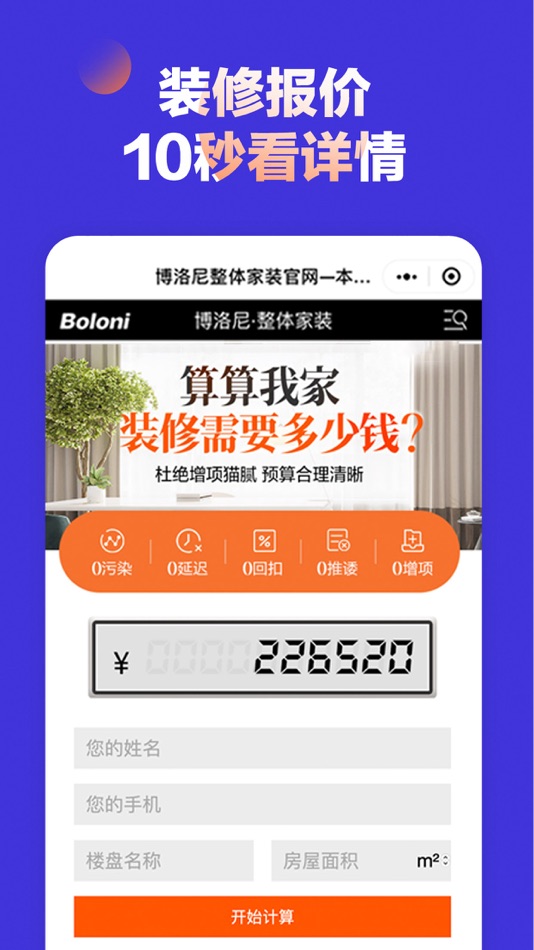 #2. 博洛尼装修—装修设计案例 (iOS) 来自: 博洛尼家居装饰有限公司