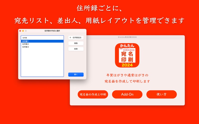 How to cancel & delete かんたん宛名印刷2024 2