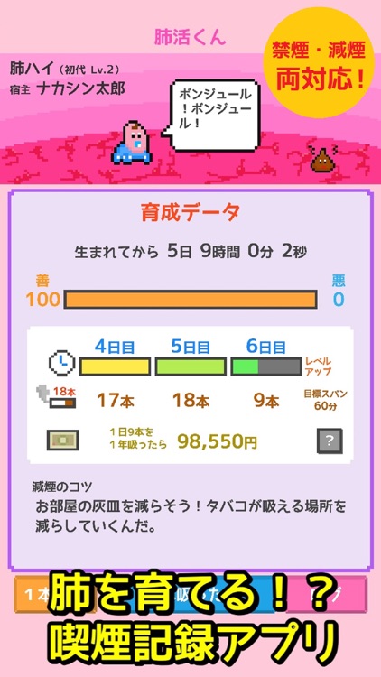 禁煙or減煙？喫煙記録ゲーム 肺活くん