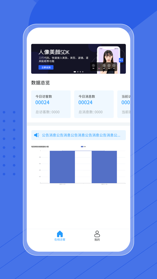 #7. 虹图+丨在线客服系统 (iOS) 由: 南京图捷智能科技有限公司