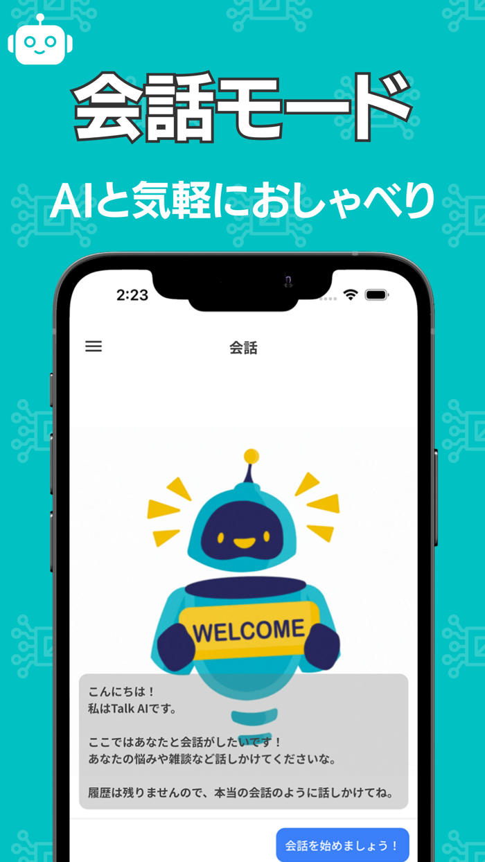 Talk AI - 人工知能とおしゃべりして疑問を解決