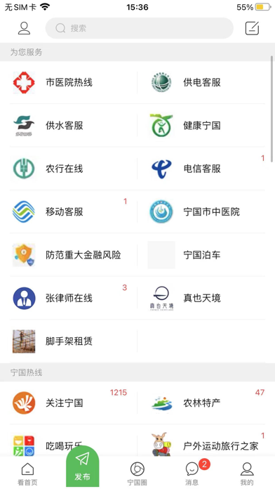 宁国论坛-官网App Screenshot