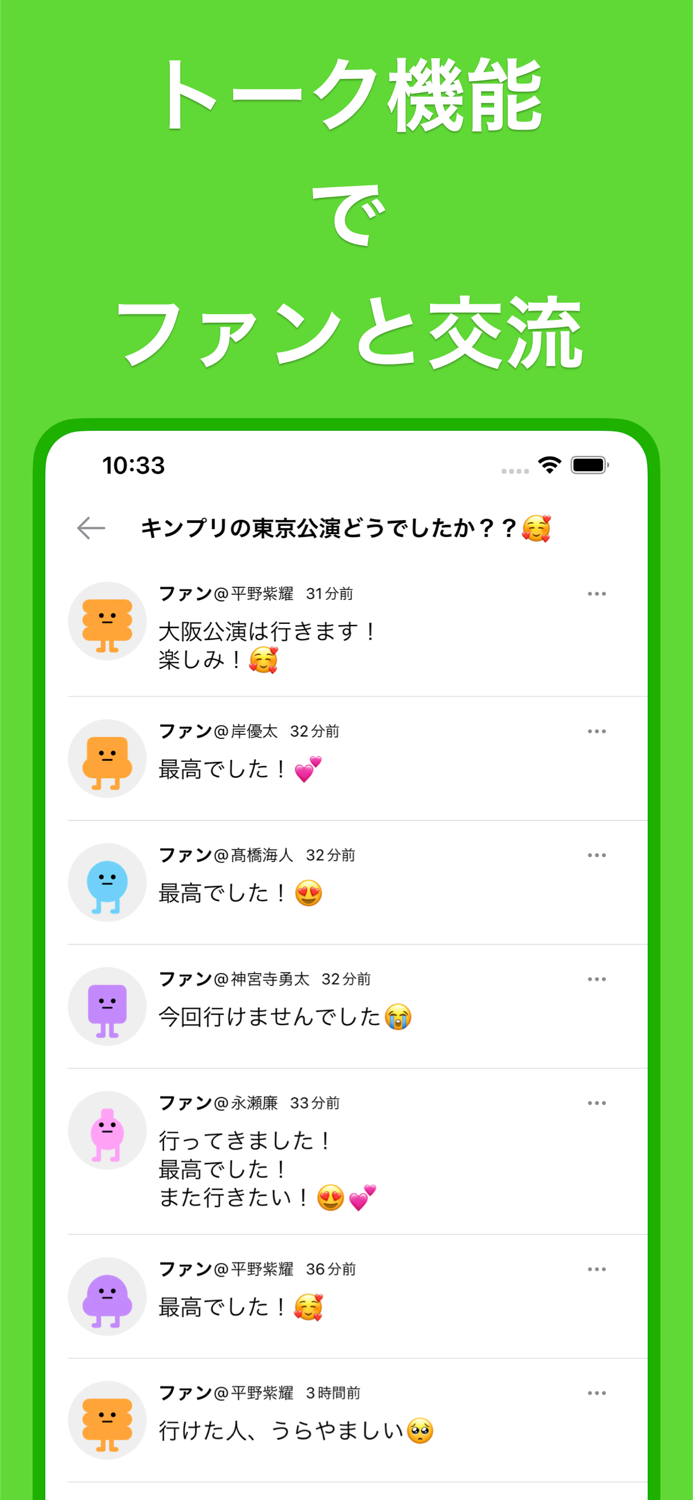 Fantown（ファンタウン）アイドルファンのためのアプリ