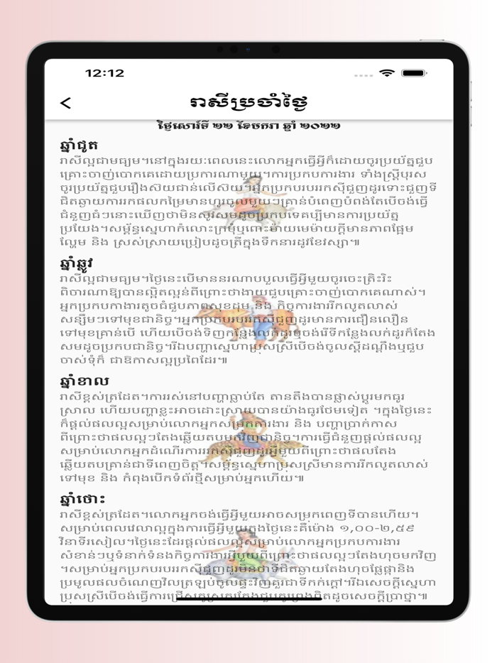 Khmer Horoscopes