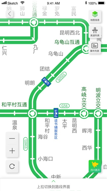 云南高速通 screenshot-3