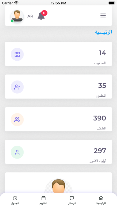 Al_Elyyen Educational Schools Screenshot