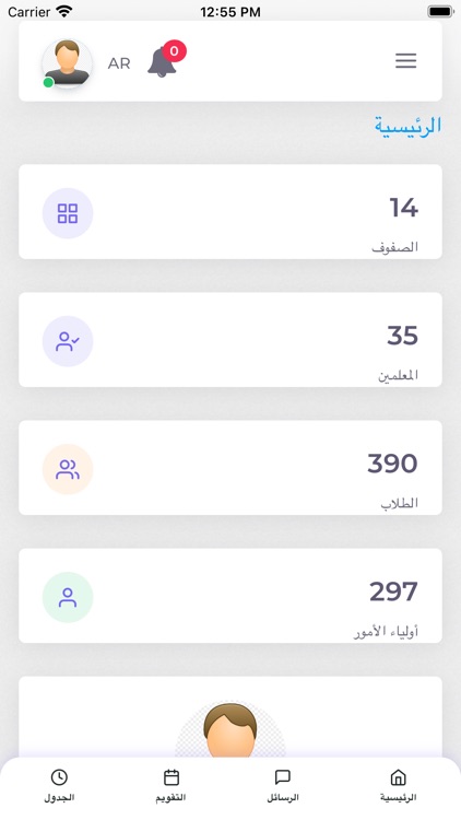 Al_Elyyen Educational Schools screenshot-4