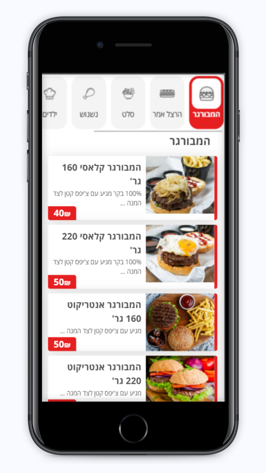 #3. הרצבורגר (iOS) Podle: Bite-Tech