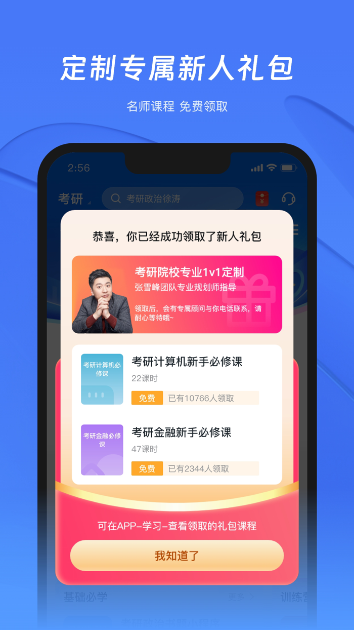 研途考研-张雪峰考研一站式