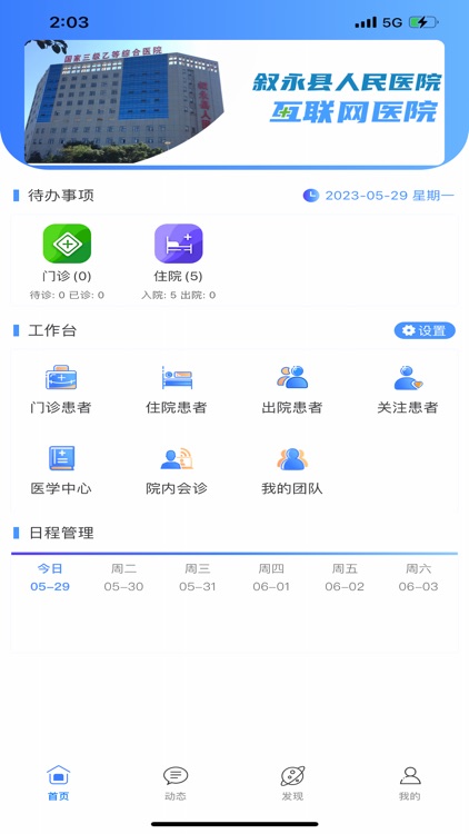 叙永县人民医院-掌上医生