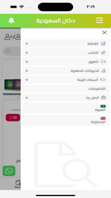 دكان السعوديه Screenshot