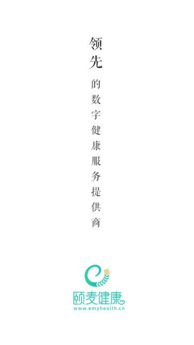 颐麦健康 Screenshot