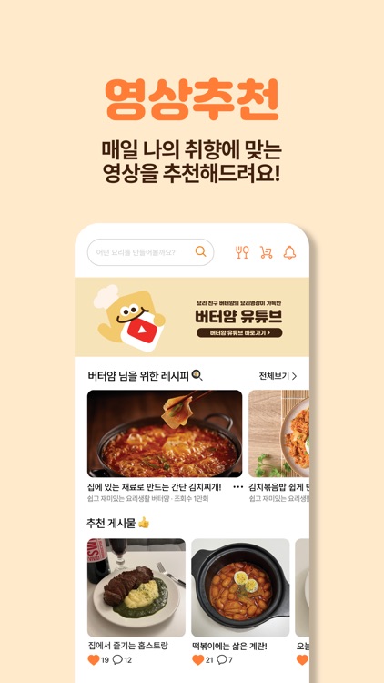 ButterYum - A recipe video app screenshot-3