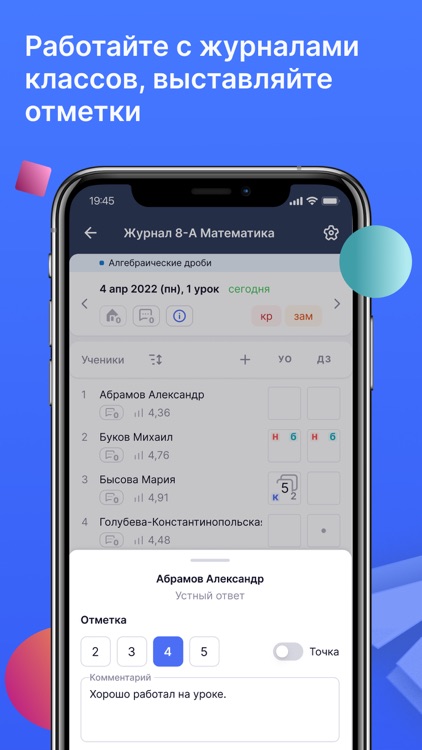 Моя школа Журнал screenshot-3