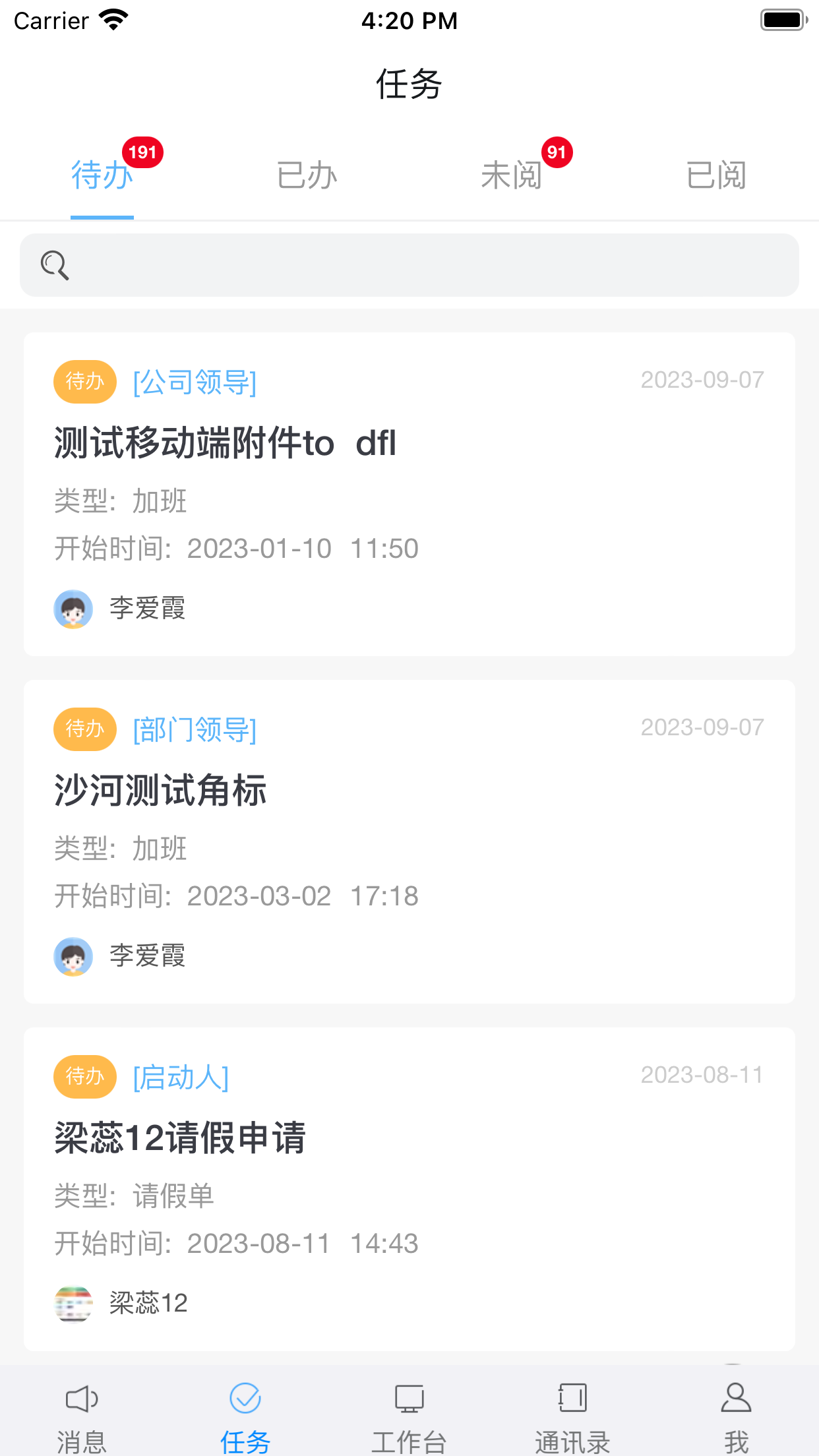 理正移动办公系统