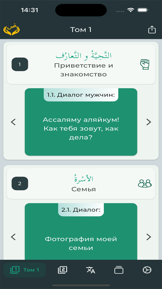 #1. Арабский перед тобой (iOS) Podle: Imanil Binyaminov