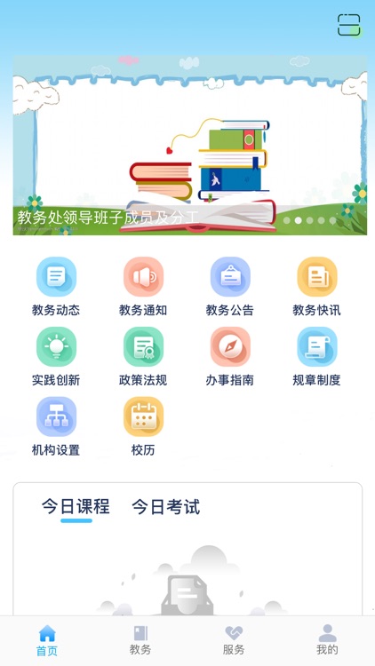 民大教务(西北民族大学)