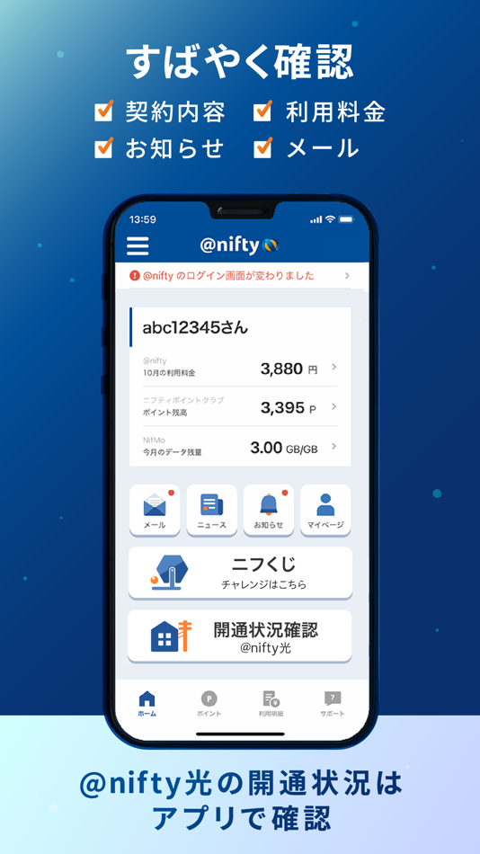 マイ ニフティ - 2.0.4 - (iOS)