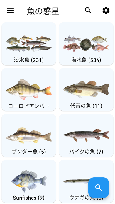 魚の惑星のおすすめ画像1