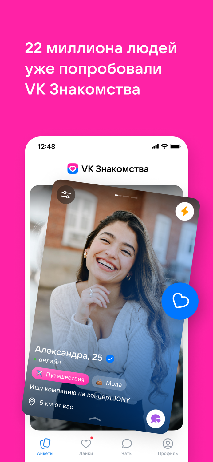 VK Знакомства