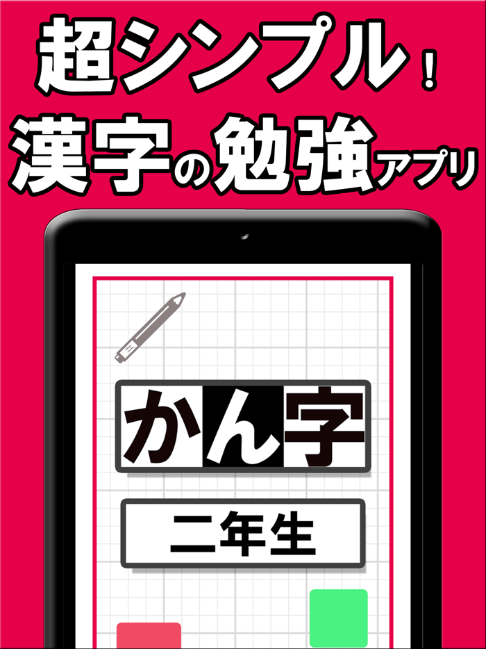 漢字 2年生