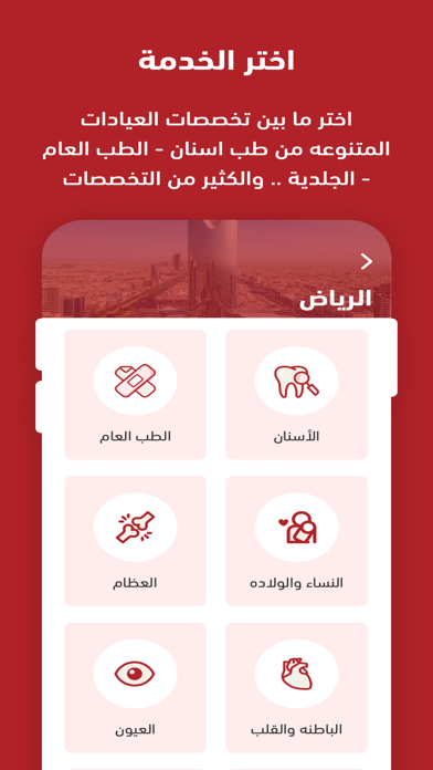 Farabi Clinics Screenshot