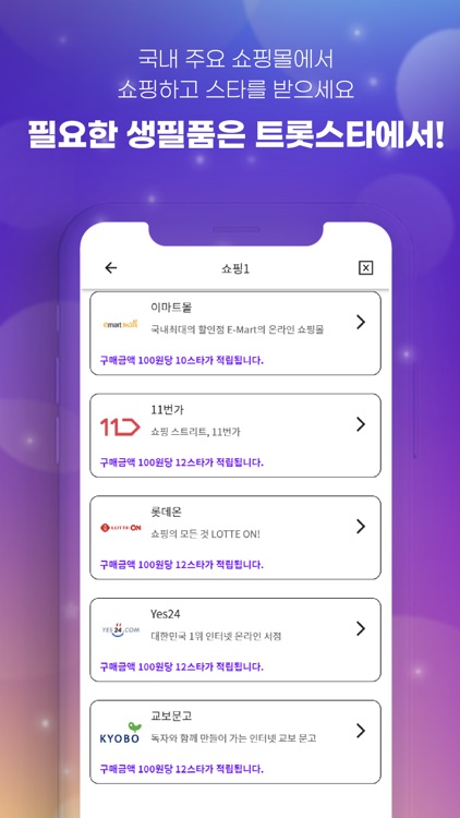 트롯스타 - 투표, 응원, 트로트, 기부, 지하철 광고