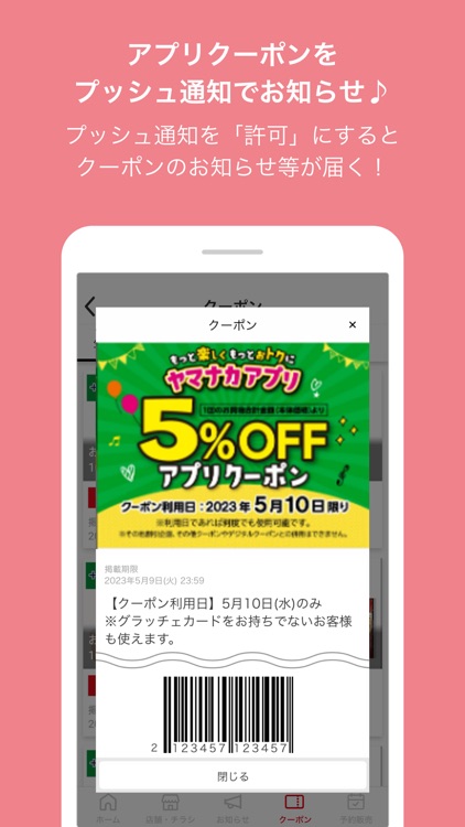 ヤマナカアプリ screenshot-3