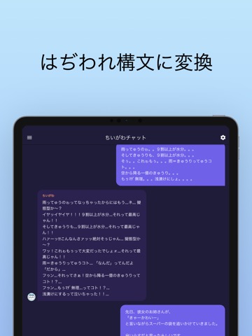 ちいがわチャット AI - はぢわれ構文ジェネレーターのおすすめ画像3