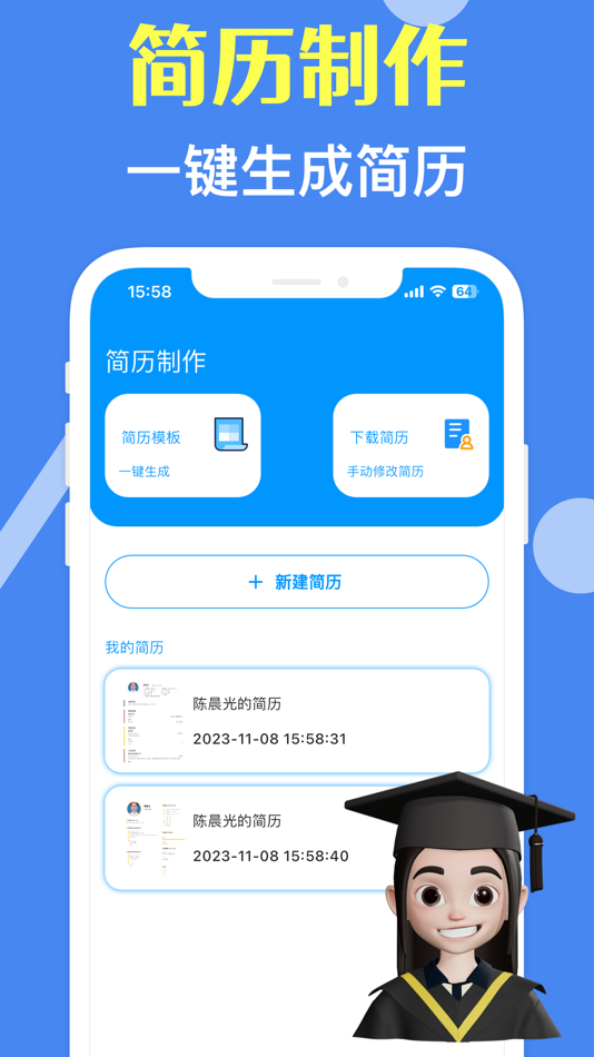 #1. 个人简历-求职简历模板&一键简历制作 (iOS) 由: 赐如 陈