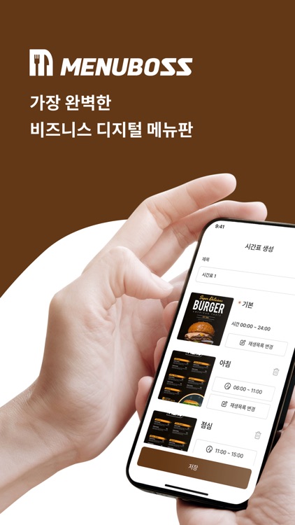 메뉴보스 - 디지털 메뉴판