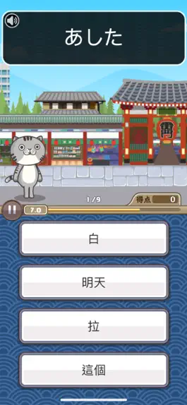 Game screenshot 日語達人 - 環遊日本大冒險 apk