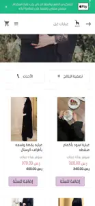 Ghazl abayas screenshot #1 for iPhone