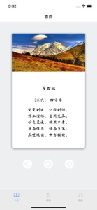 诗词荟 - 智能写诗写对联 screenshot #1 for iPhone