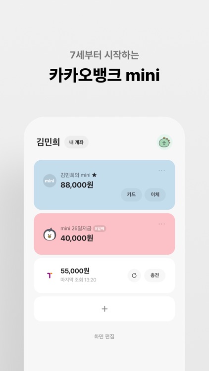 카카오뱅크 screenshot-6