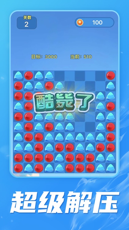 乐消消 - 越玩越开心