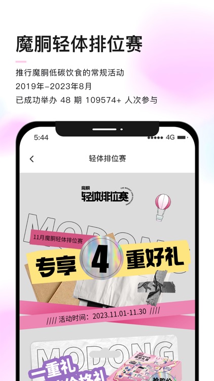 魔胴健康 screenshot-3