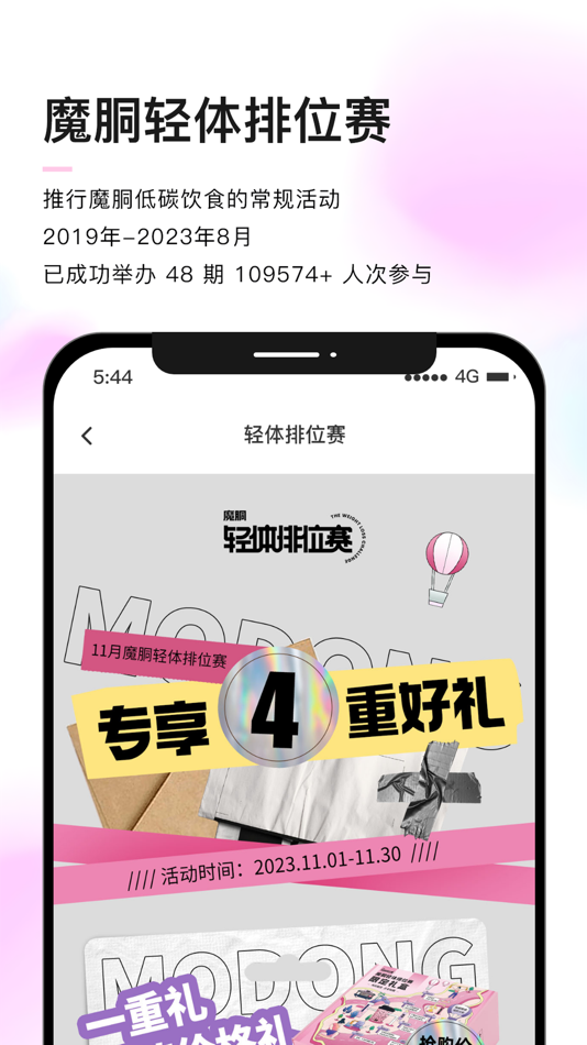 #4. 魔胴健康 (iOS) 由: 昆山巨星行动电子商务有限公司(巨星行动)
