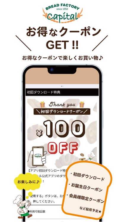 キャパトル公式アプリ