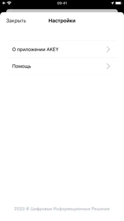 AKEY screenshot 5