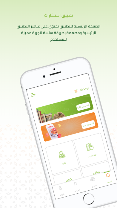 Screenshot #1 pour استشارات غذائية و تغذوية