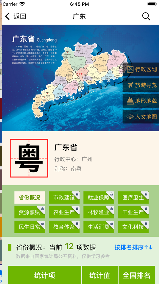 #6. 世界地图大全 - 畅享专业版 (iOS) 由: 阳 沈