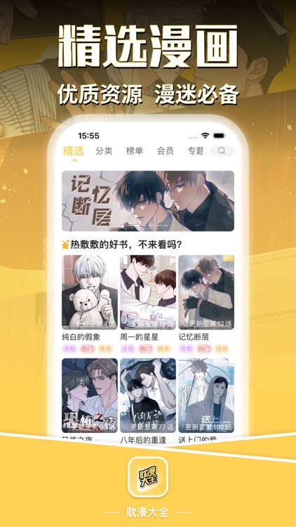 耽漫大全 screenshot-3