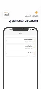 Almateen | المتين screenshot #4 for iPhone