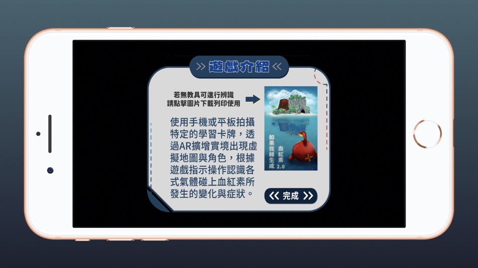 #2. 如果我轉生成血紅素2.0 (iOS) 由: Wen-Chi Chou