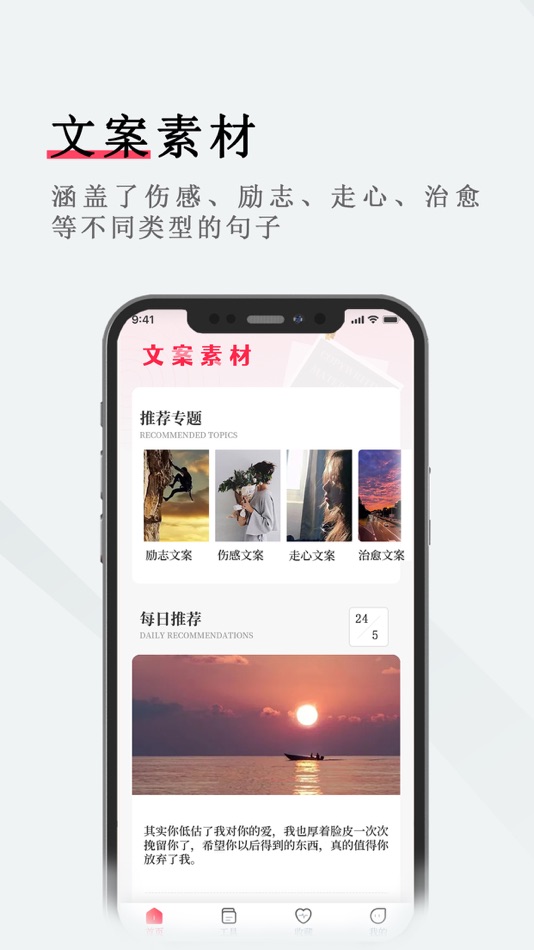 #1. 文案-发现优美的文案和素材 (iOS) 由: 羽琦 靳