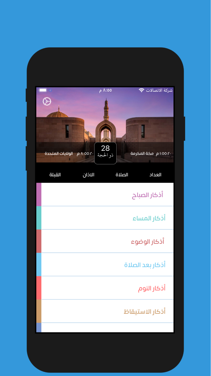 Athkar Pro - أذكار